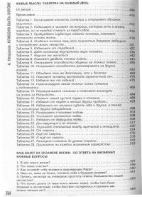 Классно быть богом, или Школа мудрости — Анатолий Некрасов #4