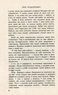 Дванадцять — Ирэн Роздобудько #3