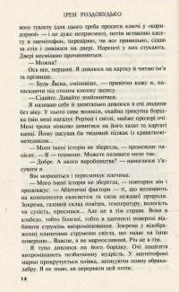 Дванадцять — Ирэн Роздобудько #9