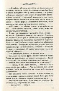 Дванадцять — Ирэн Роздобудько #10