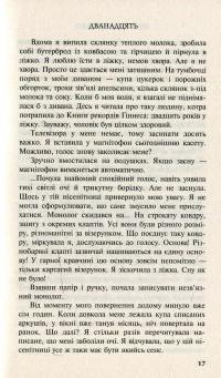 Дванадцять — Ирэн Роздобудько #12