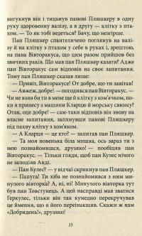 Машина для здійснення бажань , або Суботик повертається в суботу — Пауль Маар #8