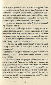 Машина для здійснення бажань , або Суботик повертається в суботу — Пауль Маар #10