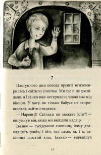 Танок чугайстра — Сашко Дерманский #10