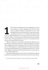 Язык есть Бог. Заметки об Иосифе Бродском — Бенгт Янгфельдт #2