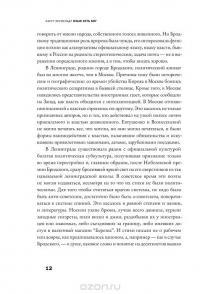 Язык есть Бог. Заметки об Иосифе Бродском — Бенгт Янгфельдт #3