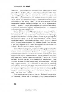 Язык есть Бог. Заметки об Иосифе Бродском — Бенгт Янгфельдт #5