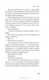 Цветы тьмы — Аарон Аппельфельд #4