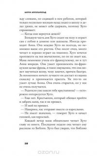 Цветы тьмы — Аарон Аппельфельд #5