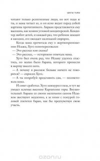 Цветы тьмы — Аарон Аппельфельд #6