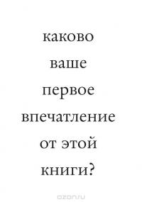 Судите сами. Как отличить хороший дизайн от плохого — Чип Кидд #3