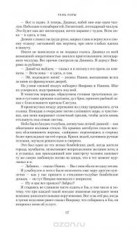 Шантарам 2: Тень горы — Грегори Дэвид Робертс #8