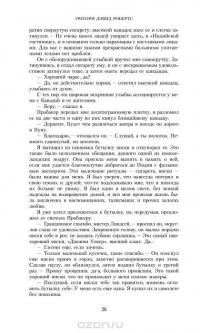 Шантарам 2: Тень горы — Грегори Дэвид Робертс #37