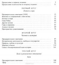 Гельдерлин. Картина мира и боговдохновленность — Романо Гвардини #2