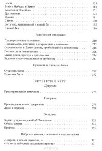 Гельдерлин. Картина мира и боговдохновленность — Романо Гвардини #3