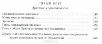 Гельдерлин. Картина мира и боговдохновленность — Романо Гвардини #4