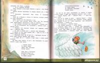 Открой книгу! Чудесное путешествие Нильса с дикими гусями — Сельма Лагерлеф #14