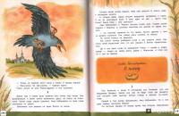 Открой книгу! Чудесное путешествие Нильса с дикими гусями — Сельма Лагерлеф #21