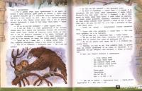 Открой книгу! Чудесное путешествие Нильса с дикими гусями — Сельма Лагерлеф #22