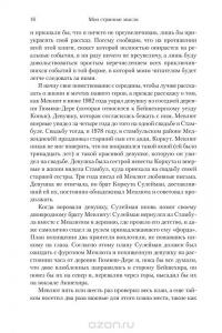 Мои странные мысли — Орхан Памук #4