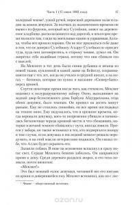 Мои странные мысли — Орхан Памук #5