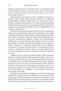 Мои странные мысли — Орхан Памук #6