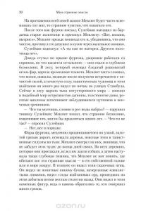 Мои странные мысли — Орхан Памук #8