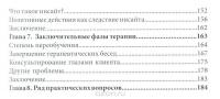 Консультирование и психотерапия. Новейшие подходы в психологической практике — Карл Рэнсом Роджерс #3