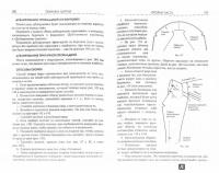 Техника шитья  — Лин Жак #1