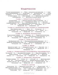 Hello World! Занимательное программирование — Уоррен Сэнд, Картер Сэнд #9