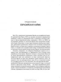 Муссон. Индийский океан и будущее американской политики — Роберт Д. Каплан #9