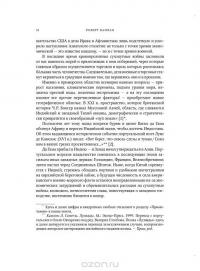 Муссон. Индийский океан и будущее американской политики — Роберт Д. Каплан #10