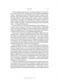 Муссон. Индийский океан и будущее американской политики — Роберт Д. Каплан #11