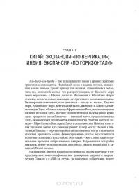 Муссон. Индийский океан и будущее американской политики — Роберт Д. Каплан #17