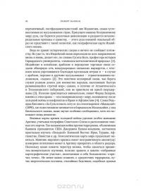 Муссон. Индийский океан и будущее американской политики — Роберт Д. Каплан #18