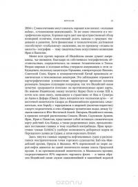 Муссон. Индийский океан и будущее американской политики — Роберт Д. Каплан #19
