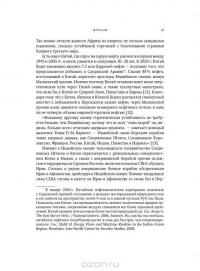 Муссон. Индийский океан и будущее американской политики — Роберт Д. Каплан #21