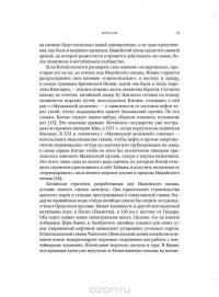 Муссон. Индийский океан и будущее американской политики — Роберт Д. Каплан #23