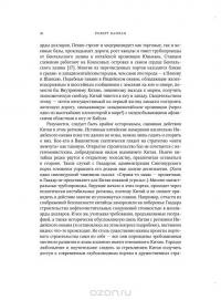 Муссон. Индийский океан и будущее американской политики — Роберт Д. Каплан #24