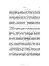Муссон. Индийский океан и будущее американской политики — Роберт Д. Каплан #25