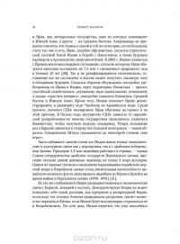 Муссон. Индийский океан и будущее американской политики — Роберт Д. Каплан #26