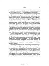 Муссон. Индийский океан и будущее американской политики — Роберт Д. Каплан #27