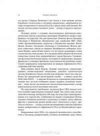Муссон. Индийский океан и будущее американской политики — Роберт Д. Каплан #30