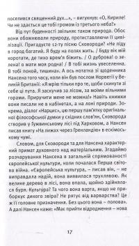 Що таке українська література — Леонид Ушкалов #10