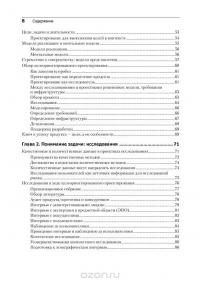 Интерфейс. Основы проектирования взаимодействия — Алан Купер, Роберт М. Рейманн, Дэвид Кронин, Кристофер Носсел #8