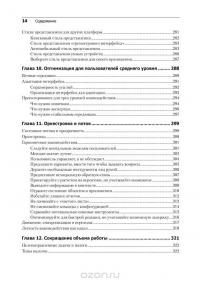 Интерфейс. Основы проектирования взаимодействия — Алан Купер, Роберт М. Рейманн, Дэвид Кронин, Кристофер Носсел #14