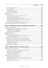 Интерфейс. Основы проектирования взаимодействия — Алан Купер, Роберт М. Рейманн, Дэвид Кронин, Кристофер Носсел #15