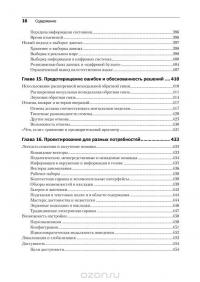 Интерфейс. Основы проектирования взаимодействия — Алан Купер, Роберт М. Рейманн, Дэвид Кронин, Кристофер Носсел #16