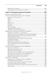 Интерфейс. Основы проектирования взаимодействия — Алан Купер, Роберт М. Рейманн, Дэвид Кронин, Кристофер Носсел #17