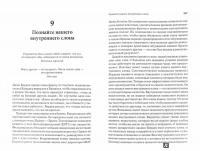 СаМое важное. Как разобраться в себе, стать лидером и повести за собой команду — Ричард Дафт #1